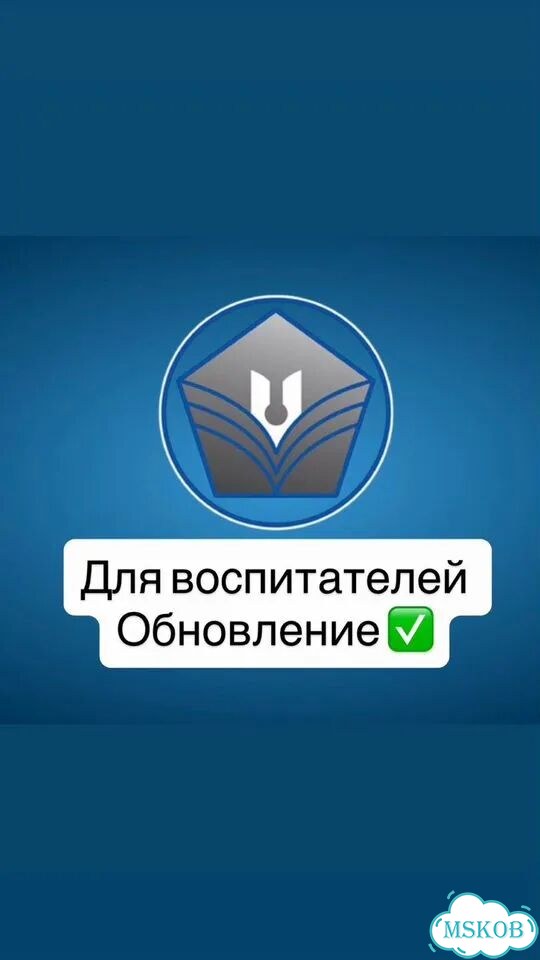 Мцко ответы воспитатели фото 1