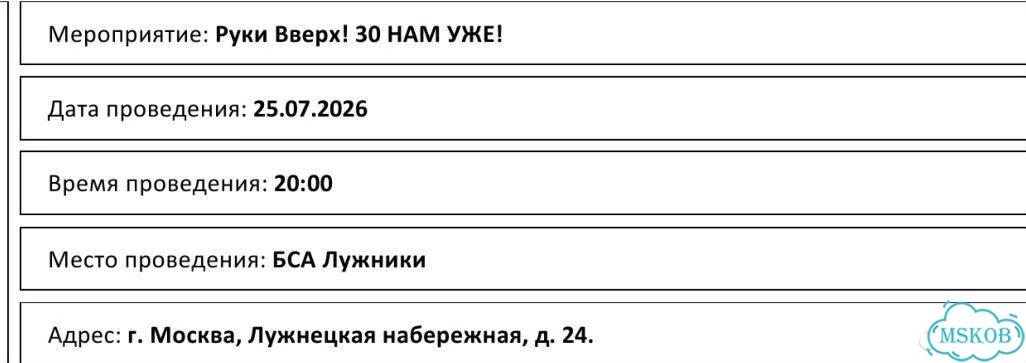Билеты на концерт руки вверх москва фото 2