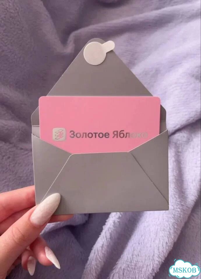 Сертификат в золотое яблоко фото 2