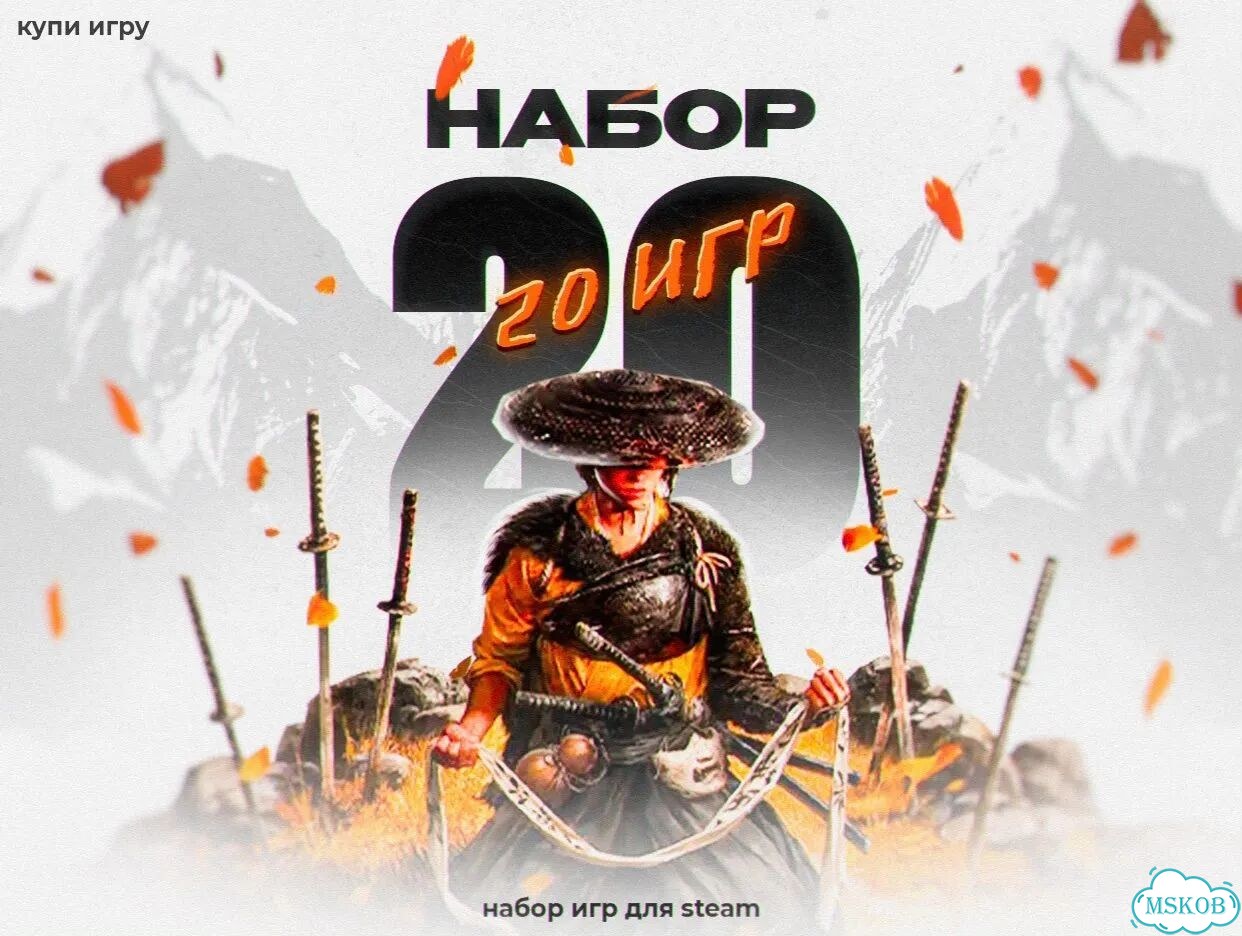 Набор 20 Игр Steam (Пк) фото 1