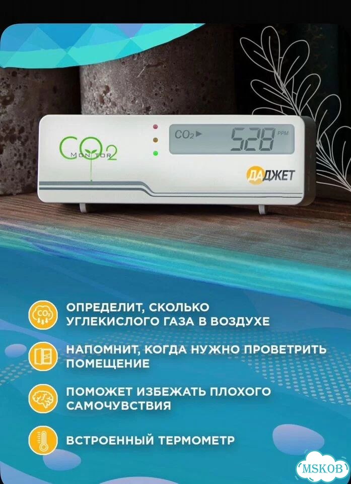 Детектор CO2, качества воздуха даджет фото 2