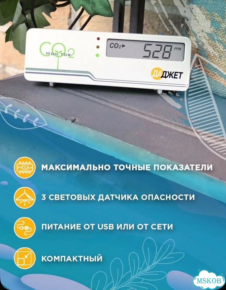 Детектор CO2, качества воздуха даджет фото 3