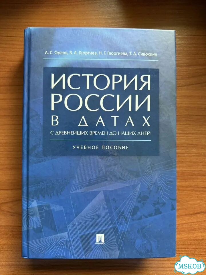 История России в датах Орлов фото 1