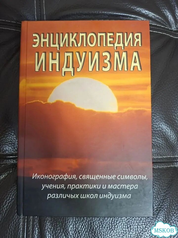 Книга об Индуизме фото 1
