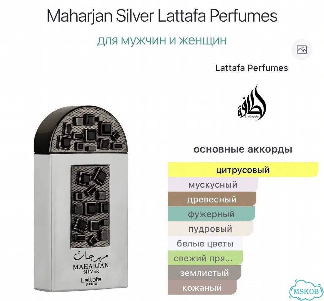 Lattafa Maharjan Silver, 100 мл (Оригинал) фото 10