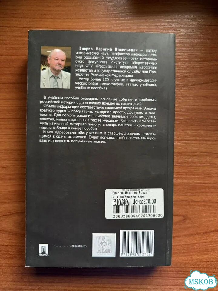 История России Зверев фото 2