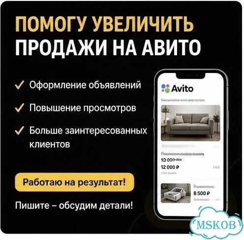 Помогу увеличить продажи на авито фото 1