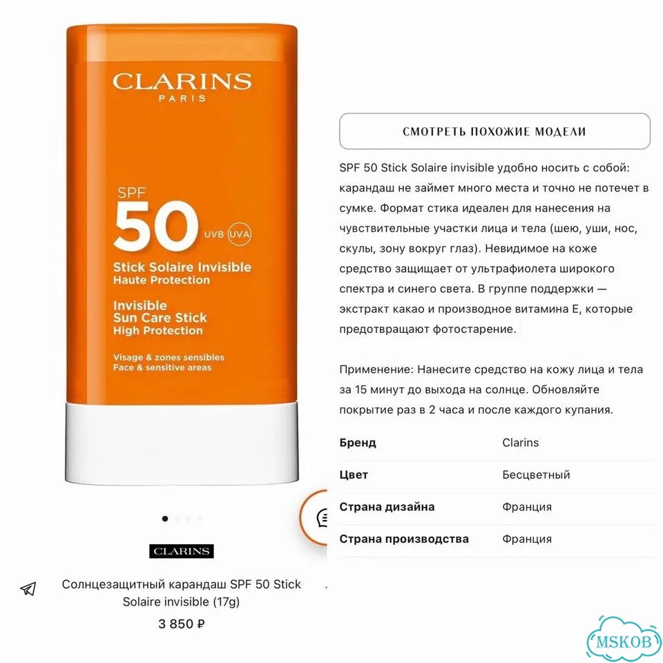 Clarins spf 50 sunstick фото 2