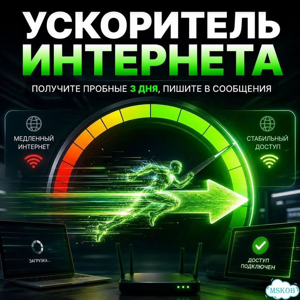 Бонусная карта для ускорения интернета фото 1