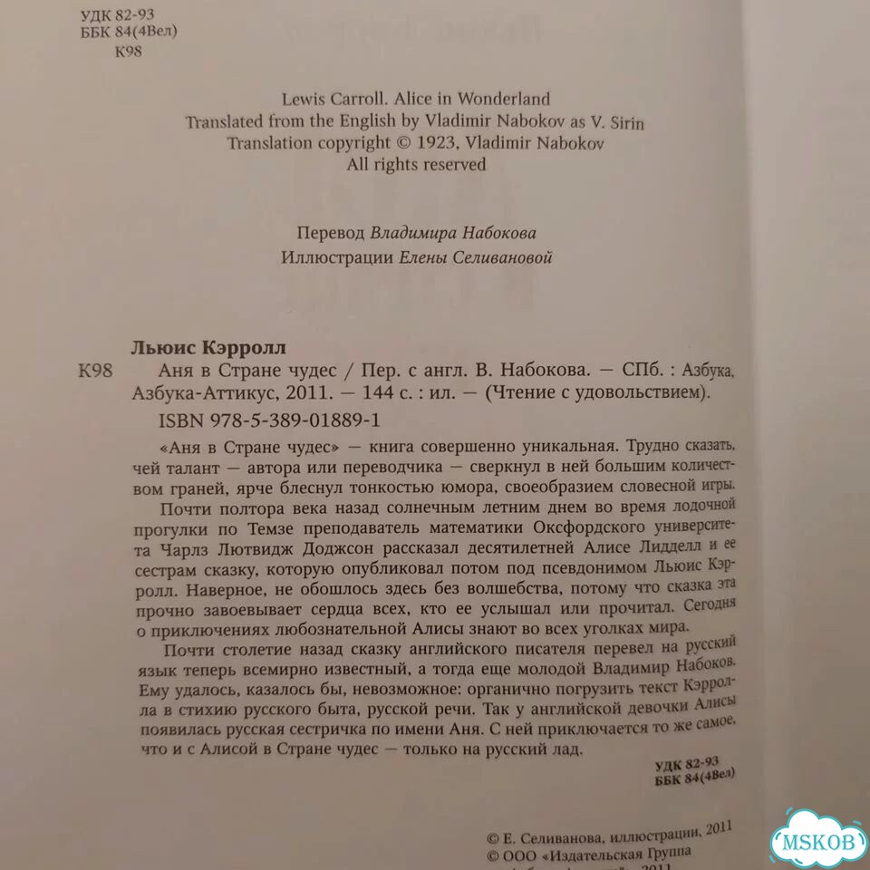 Льюис Кэрролл. Аня в Стране Чудес. 144с 2011 фото 4
