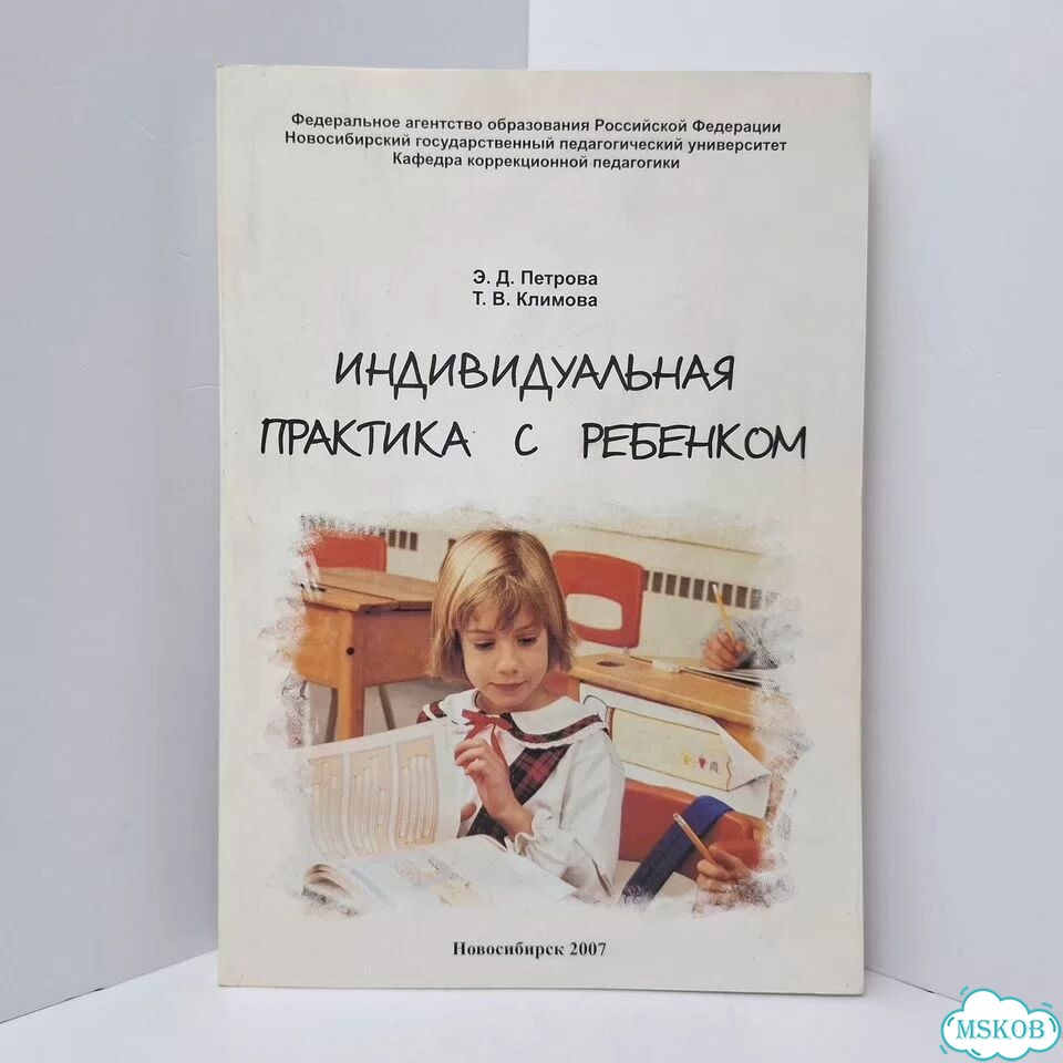 Индивидуальная практика с ребенком Педагогика фото 1