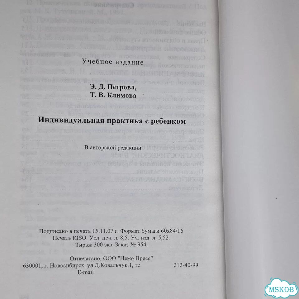 Индивидуальная практика с ребенком Педагогика фото 2