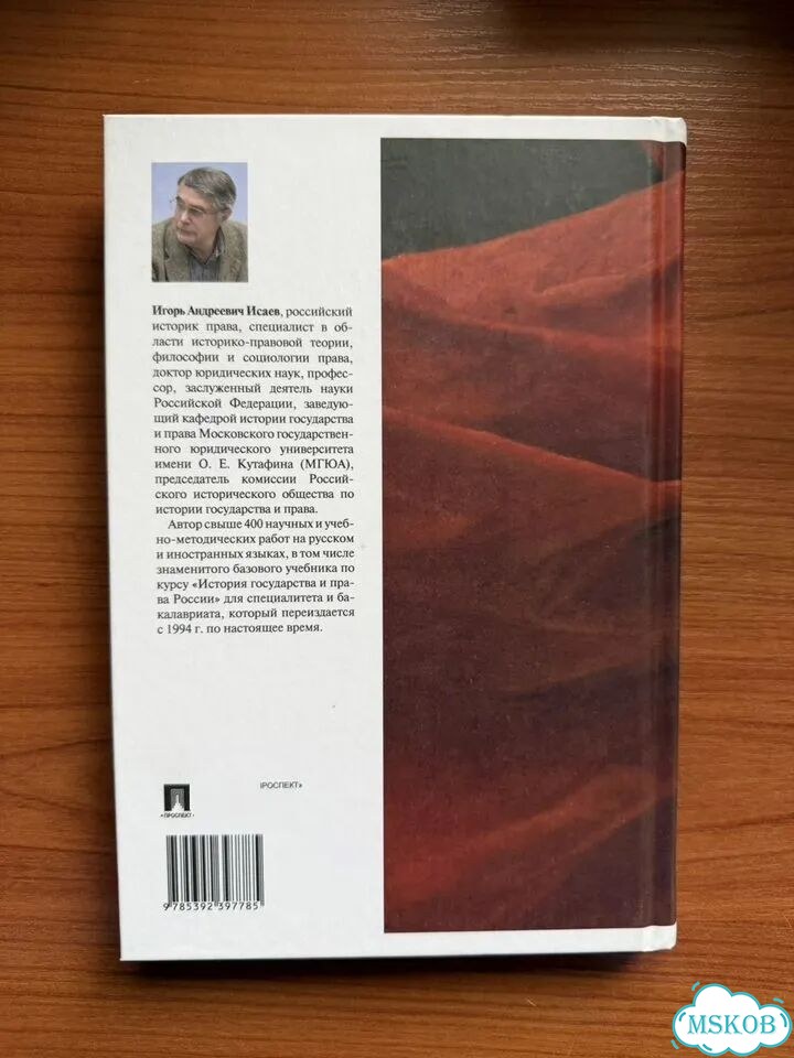 История России Исаев фото 2