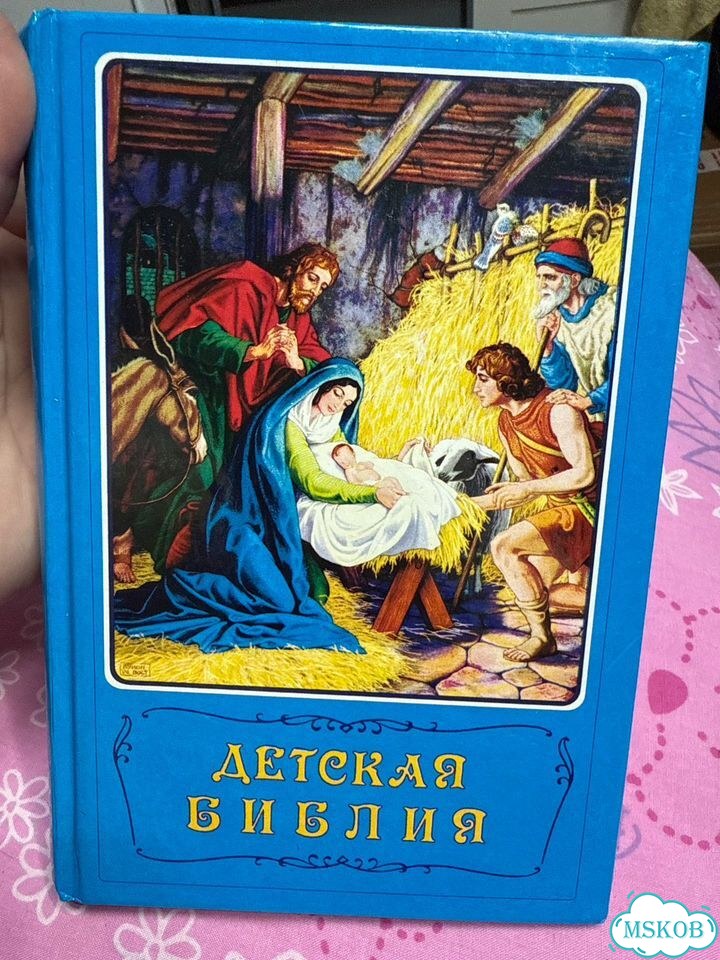 Детская библия библейские рассказы в картинках фото 1