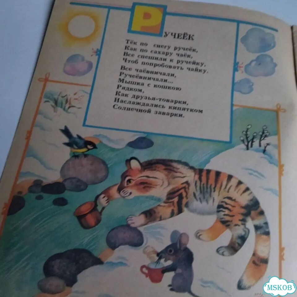 Детские книги СССР Мартовские догонялки 1983 фото 4