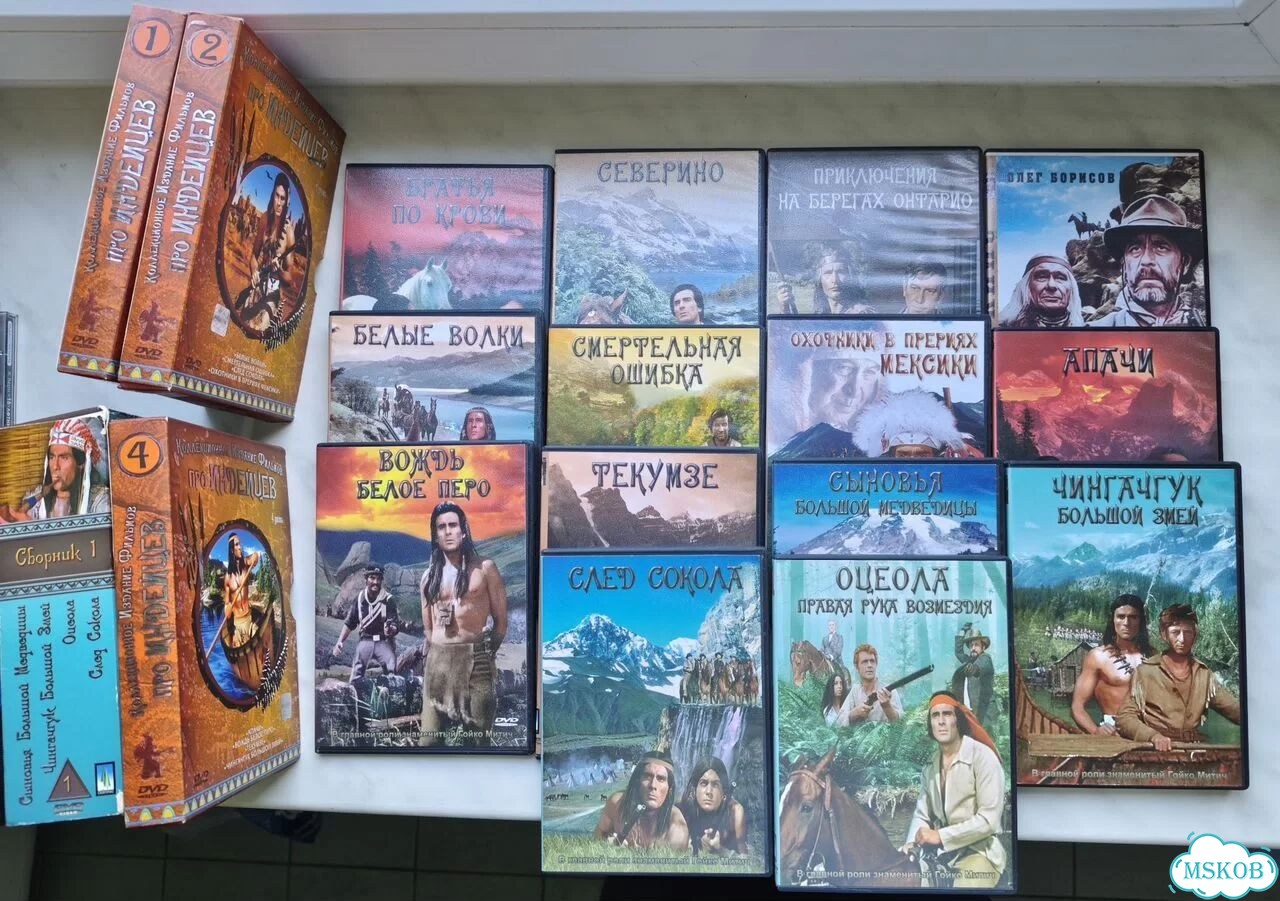 Гойко Митич индейцы 14 dvd фото 2