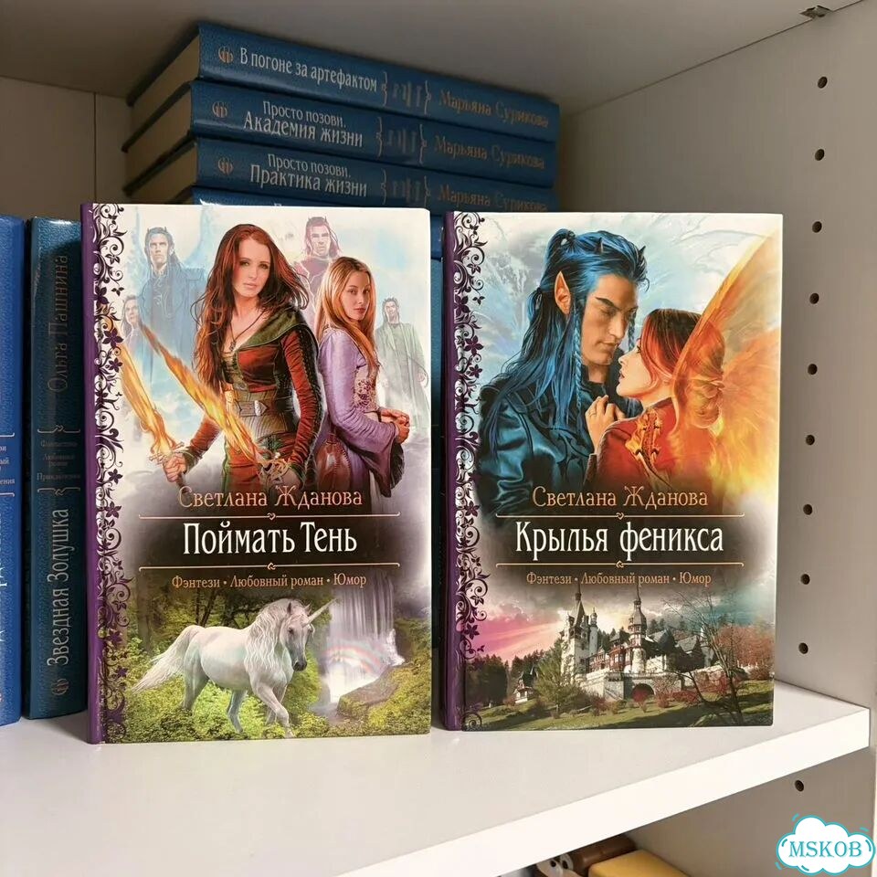 Светлана Жданова, серия книг Невеста демона фото 1