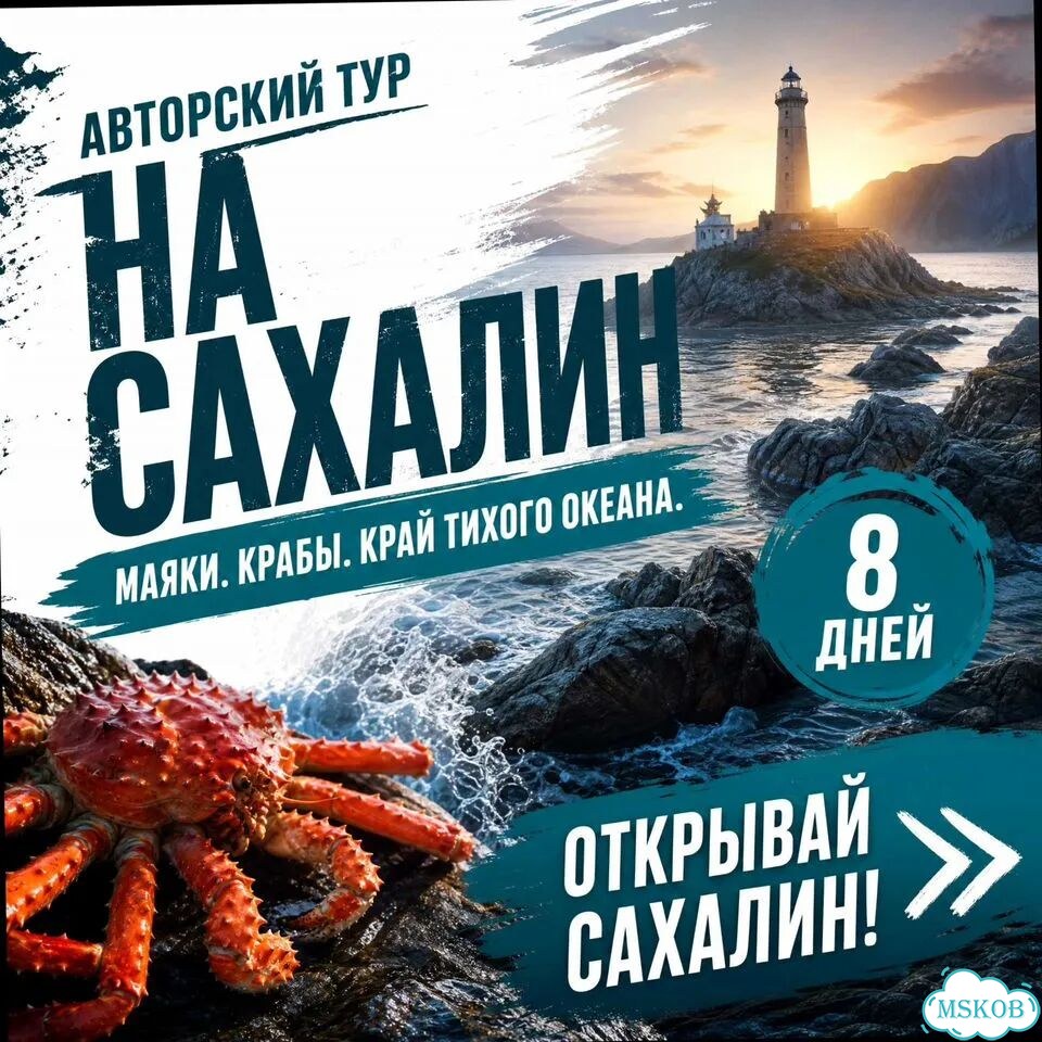 На Сахалин 8 дн Экскурсионное обслуживание фото 10