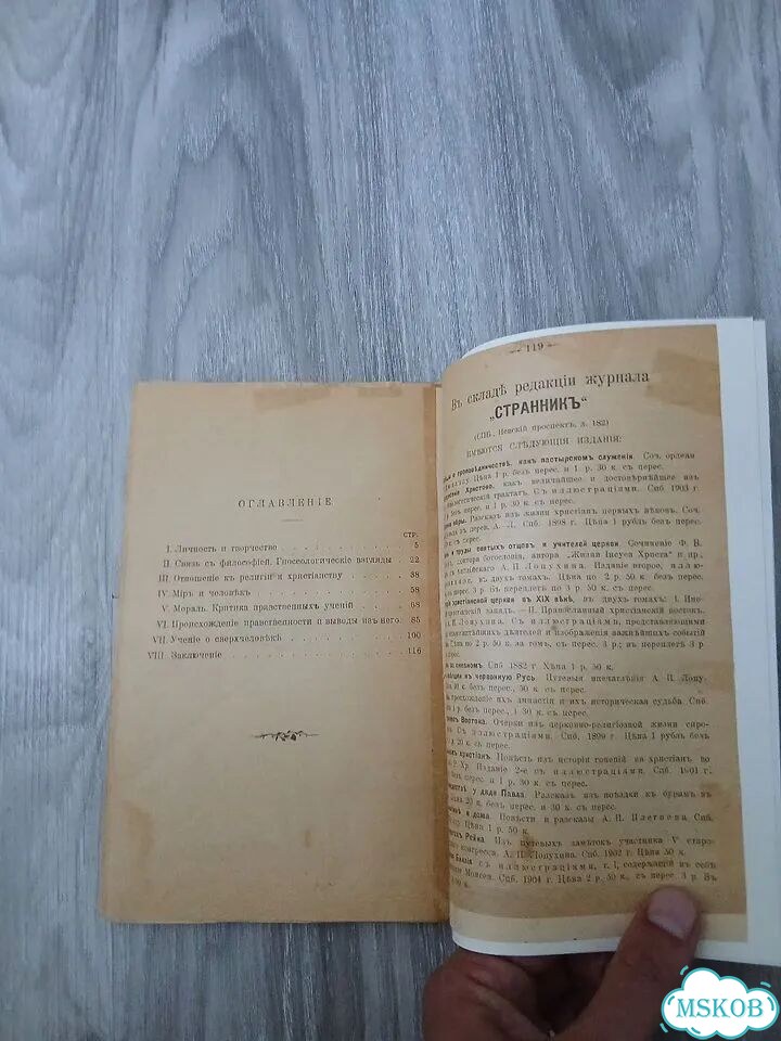 Слободской И. Фридрих Ницше, при свете христианско фото 5