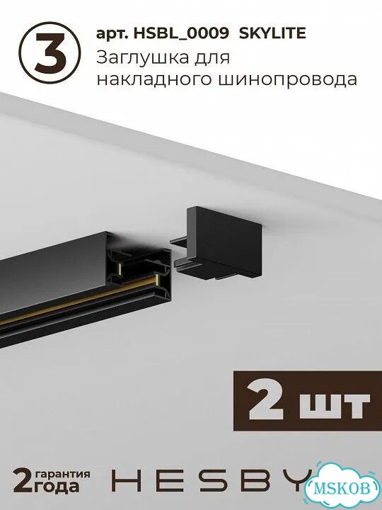 Комплект трековый Hesby Lighting Skylite №13 hsbl kompl S013 NI4B4K фото 5