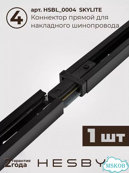 Комплект трековый Hesby Lighting Skylite №13 hsbl kompl S013 NI4B4K фото 6
