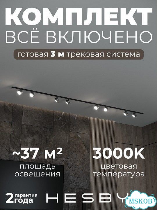 Комплект трековый Hesby Lighting Skylite №13 hsbl kompl S013 VI3B3K фото 1