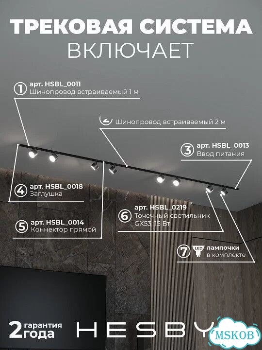 Комплект трековый Hesby Lighting Skylite №13 hsbl kompl S013 VI3B3K фото 2