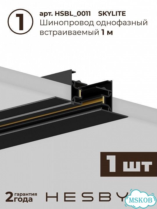 Комплект трековый Hesby Lighting Skylite №13 hsbl kompl S013 VI3B3K фото 3