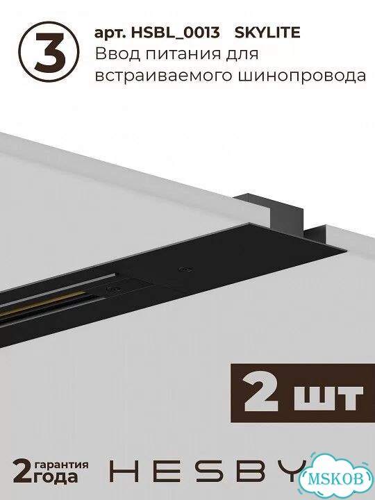 Комплект трековый Hesby Lighting Skylite №13 hsbl kompl S013 VI3B3K фото 5