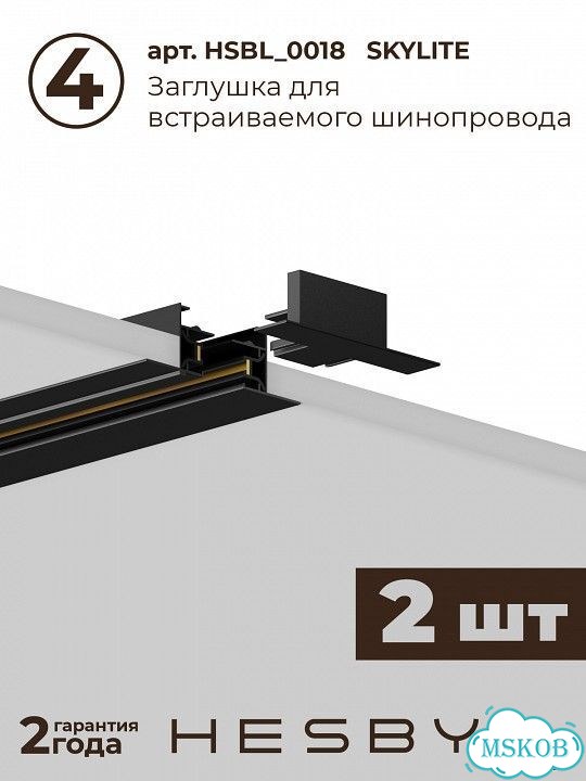 Комплект трековый Hesby Lighting Skylite №13 hsbl kompl S013 VI3B3K фото 6