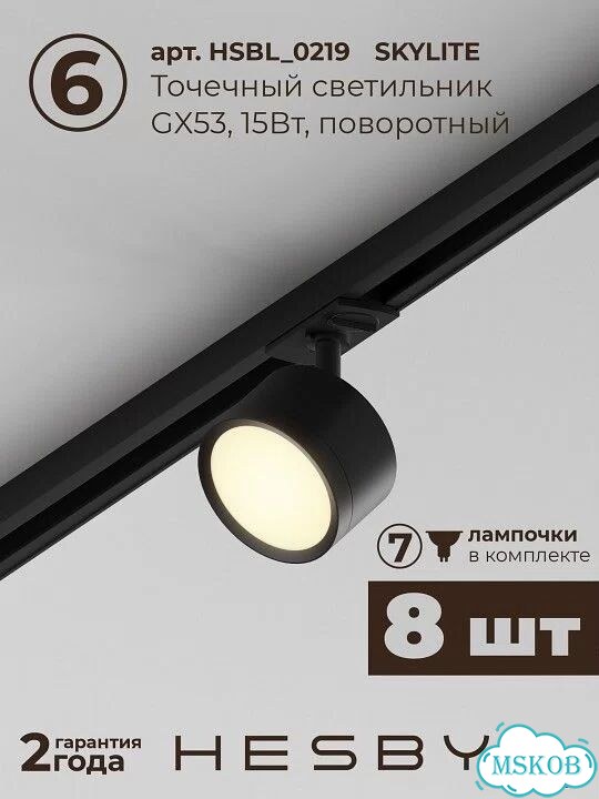 Комплект трековый Hesby Lighting Skylite №13 hsbl kompl S013 VI3B3K фото 8