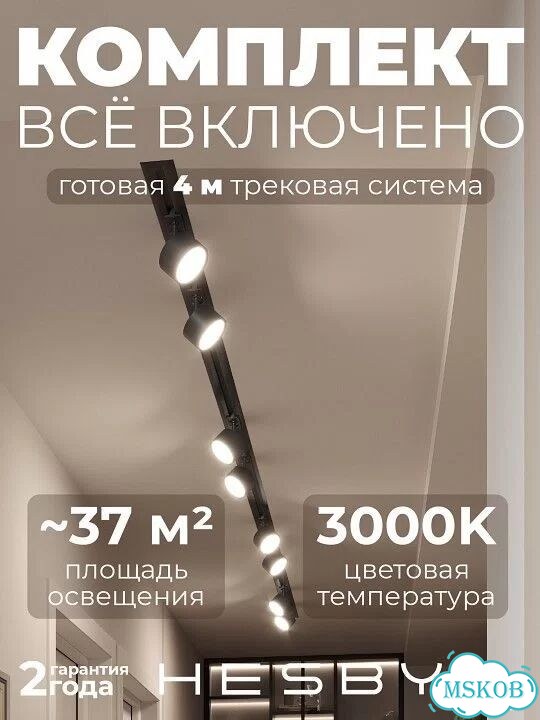 Комплект трековый Hesby Lighting Skylite №13 hsbl kompl S013 VI4B3K фото 1