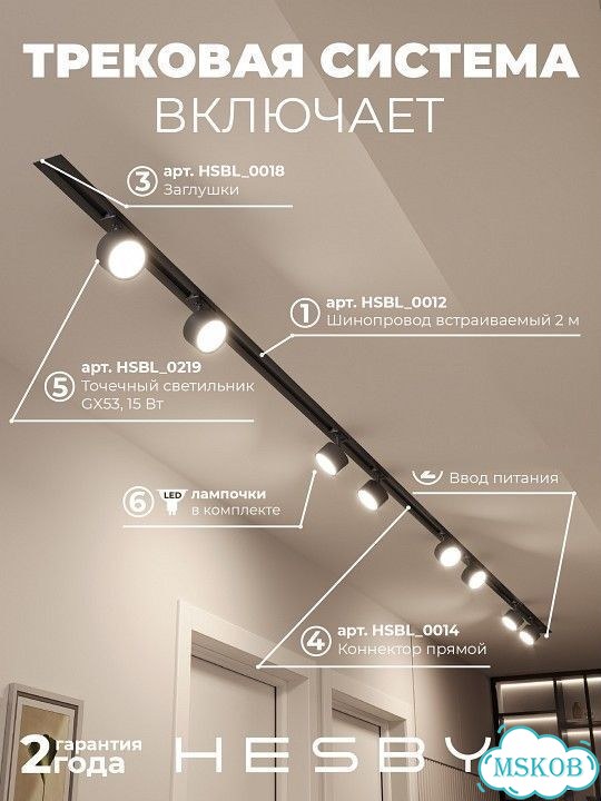 Комплект трековый Hesby Lighting Skylite №13 hsbl kompl S013 VI4B3K фото 2