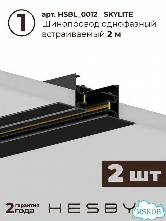 Комплект трековый Hesby Lighting Skylite №13 hsbl kompl S013 VI4B3K фото 3