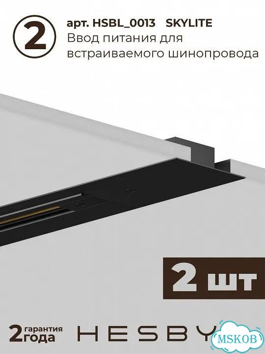Комплект трековый Hesby Lighting Skylite №13 hsbl kompl S013 VI4B3K фото 4