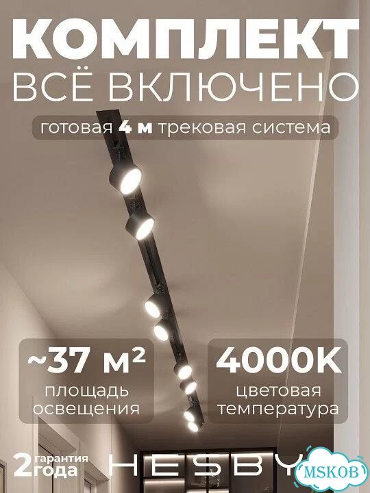 Комплект трековый Hesby Lighting Skylite №13 hsbl kompl S013 VI4B4K фото 1