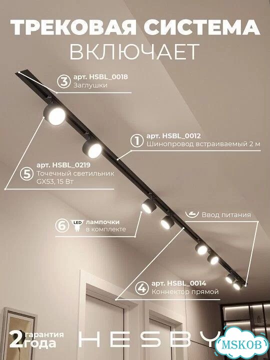 Комплект трековый Hesby Lighting Skylite №13 hsbl kompl S013 VI4B4K фото 2
