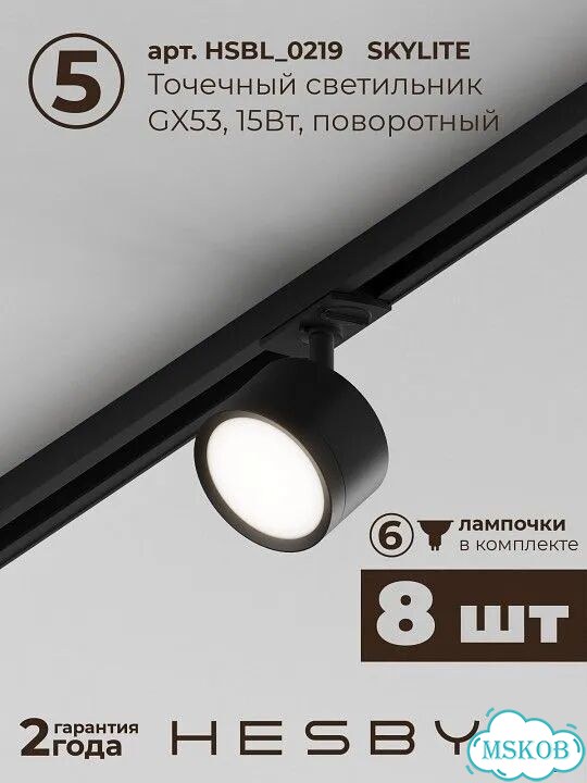 Комплект трековый Hesby Lighting Skylite №13 hsbl kompl S013 VI4B4K фото 7