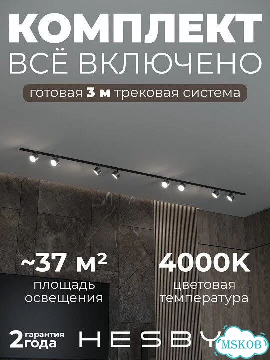 Комплект трековый Hesby Lighting Skylite №13 hsbl kompl S013 VI3B4K фото 1