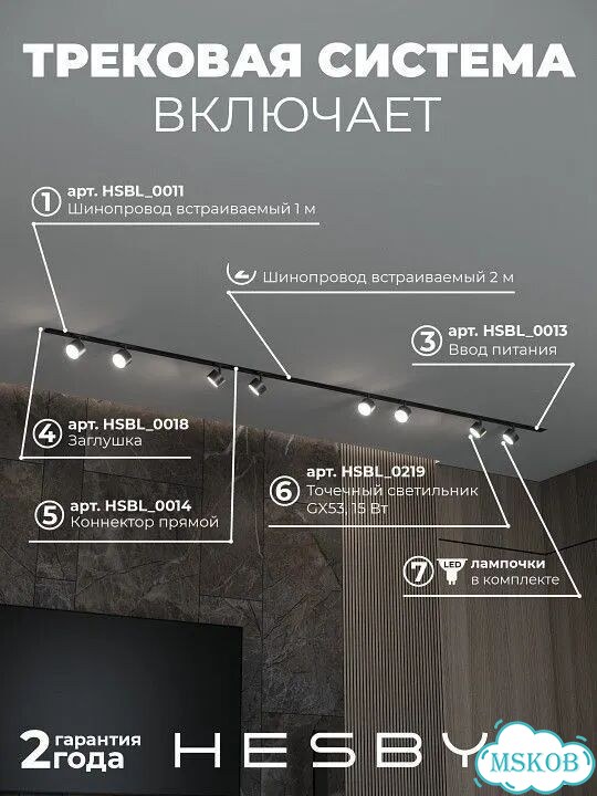 Комплект трековый Hesby Lighting Skylite №13 hsbl kompl S013 VI3B4K фото 2