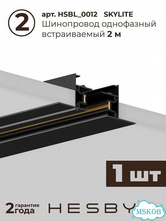 Комплект трековый Hesby Lighting Skylite №13 hsbl kompl S013 VI3B4K фото 4