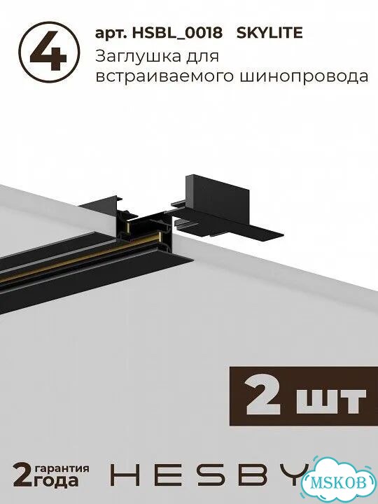 Комплект трековый Hesby Lighting Skylite №13 hsbl kompl S013 VI3B4K фото 6