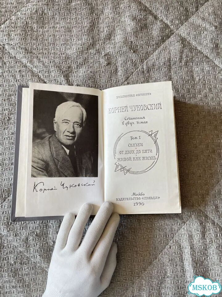 Сочинения Чуковский 1990 фото 5