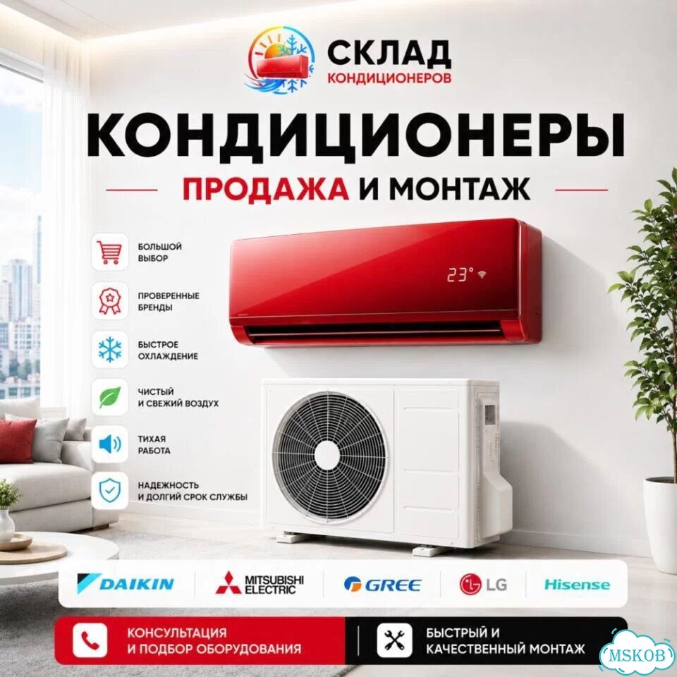 Купить сплит-систему в мск с гарантией фото 1
