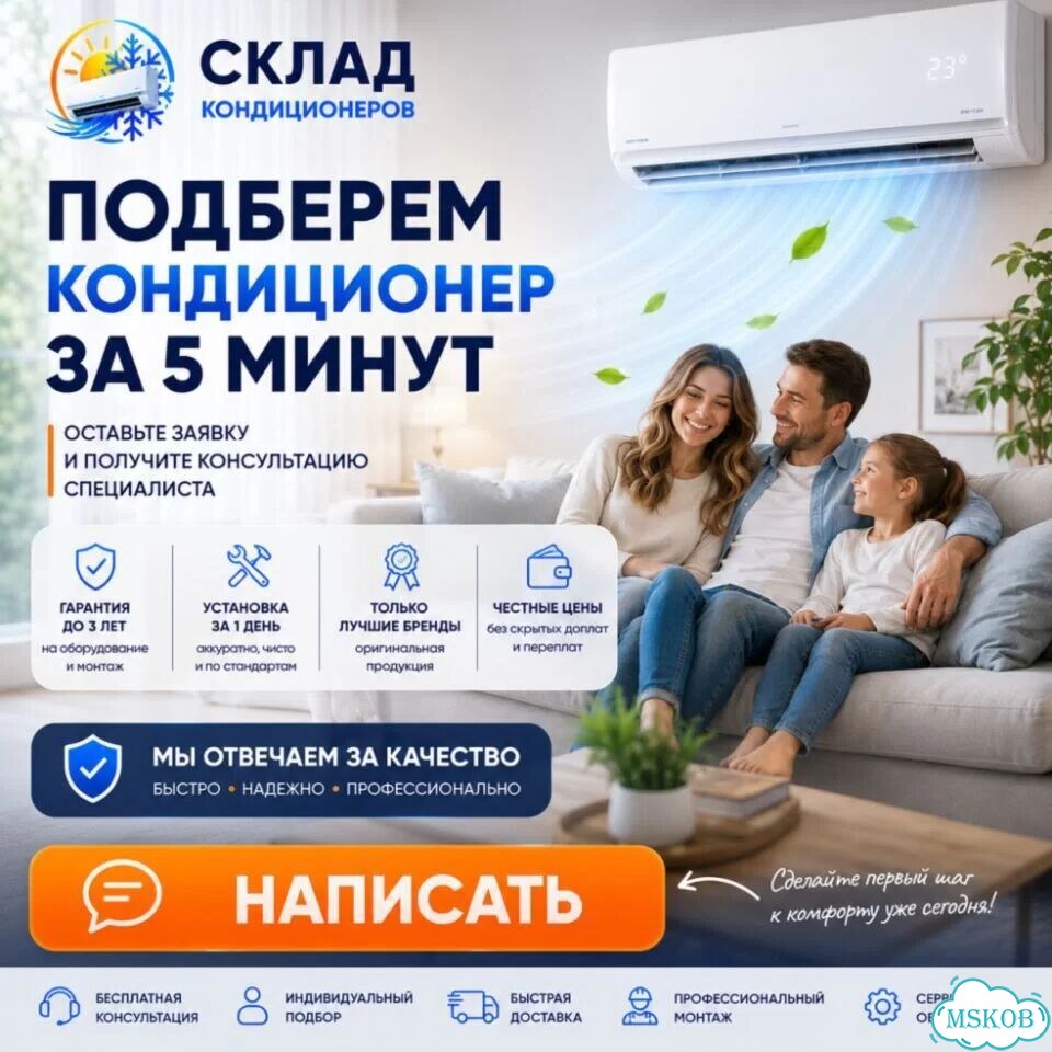 Купить сплит-систему в мск с гарантией фото 2