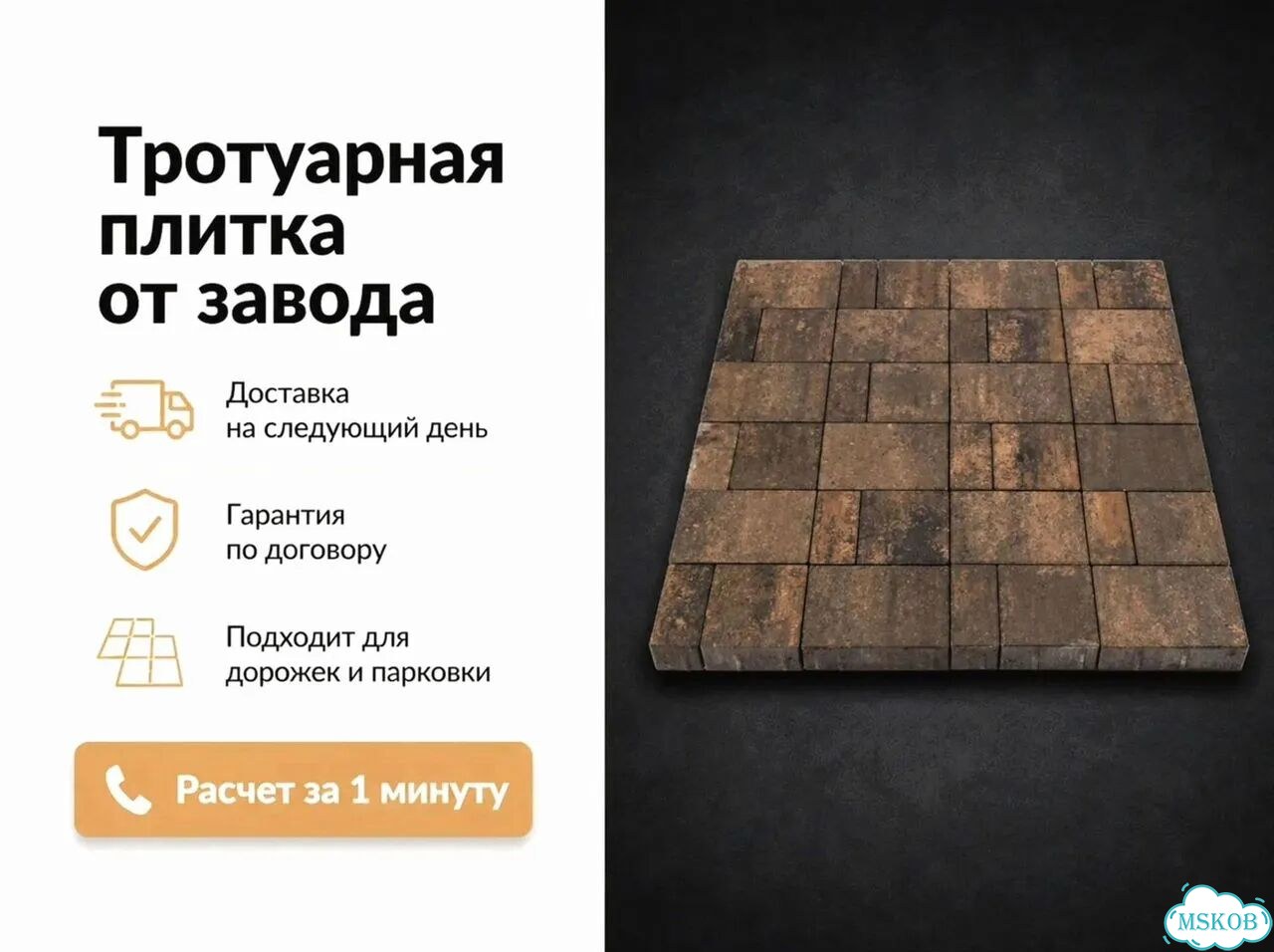 Тротуарная плитка Новый город с доставкой фото 1