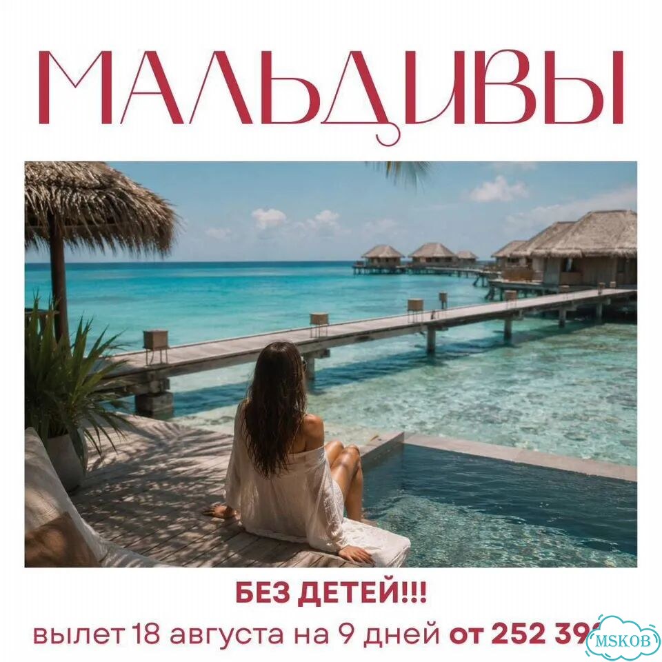 Мальдивы: отели без детей фото 1