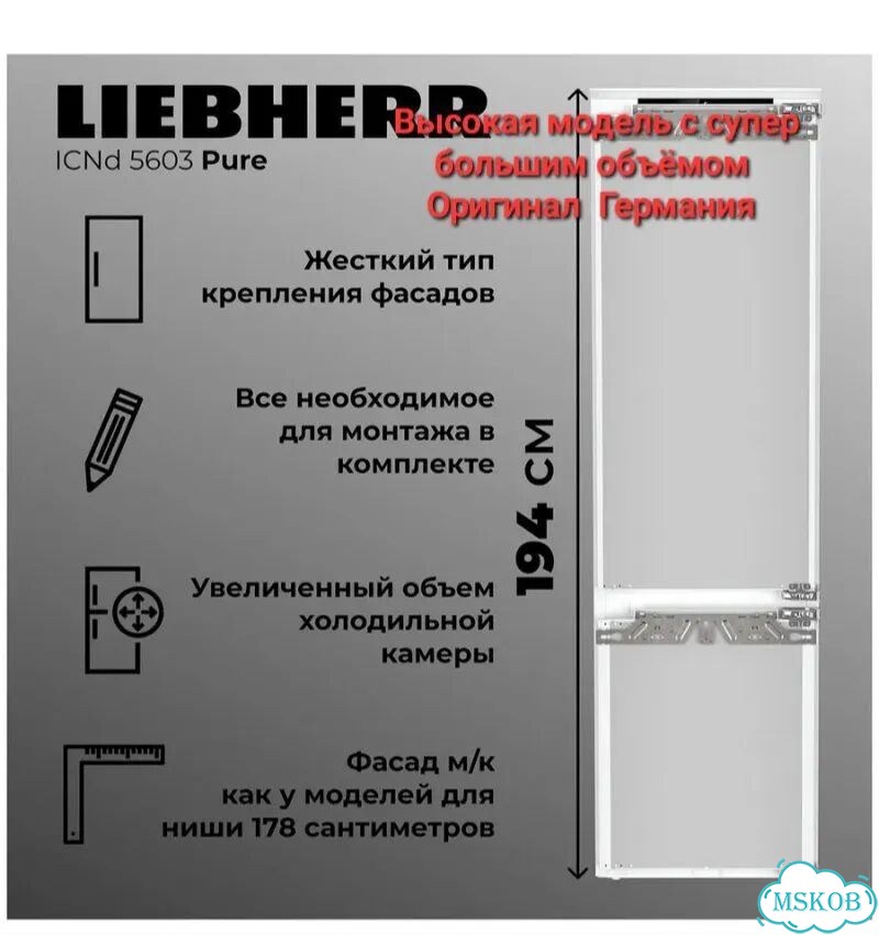Встр. холодильник Liebherr ICNd 5603 193см NoFrost фото 2