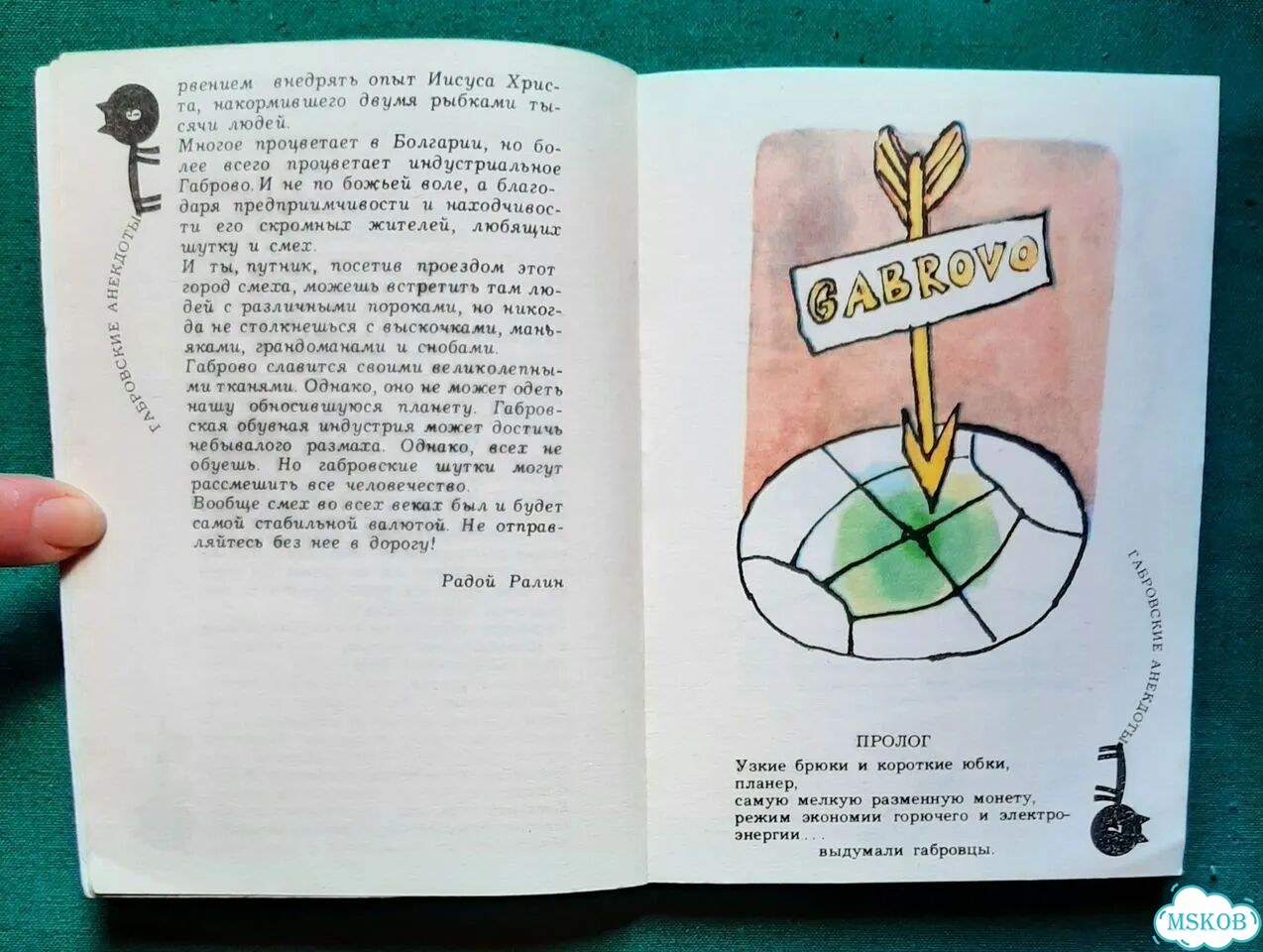 Габровские анекдоты. 1982 фото 5