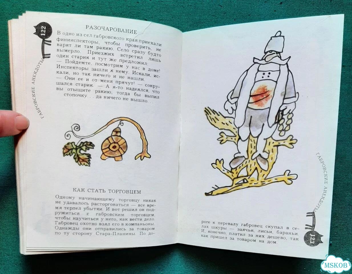 Габровские анекдоты. 1982 фото 7